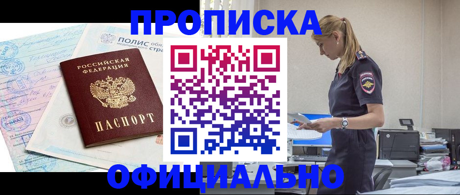 прописка ребенка в Кировской области